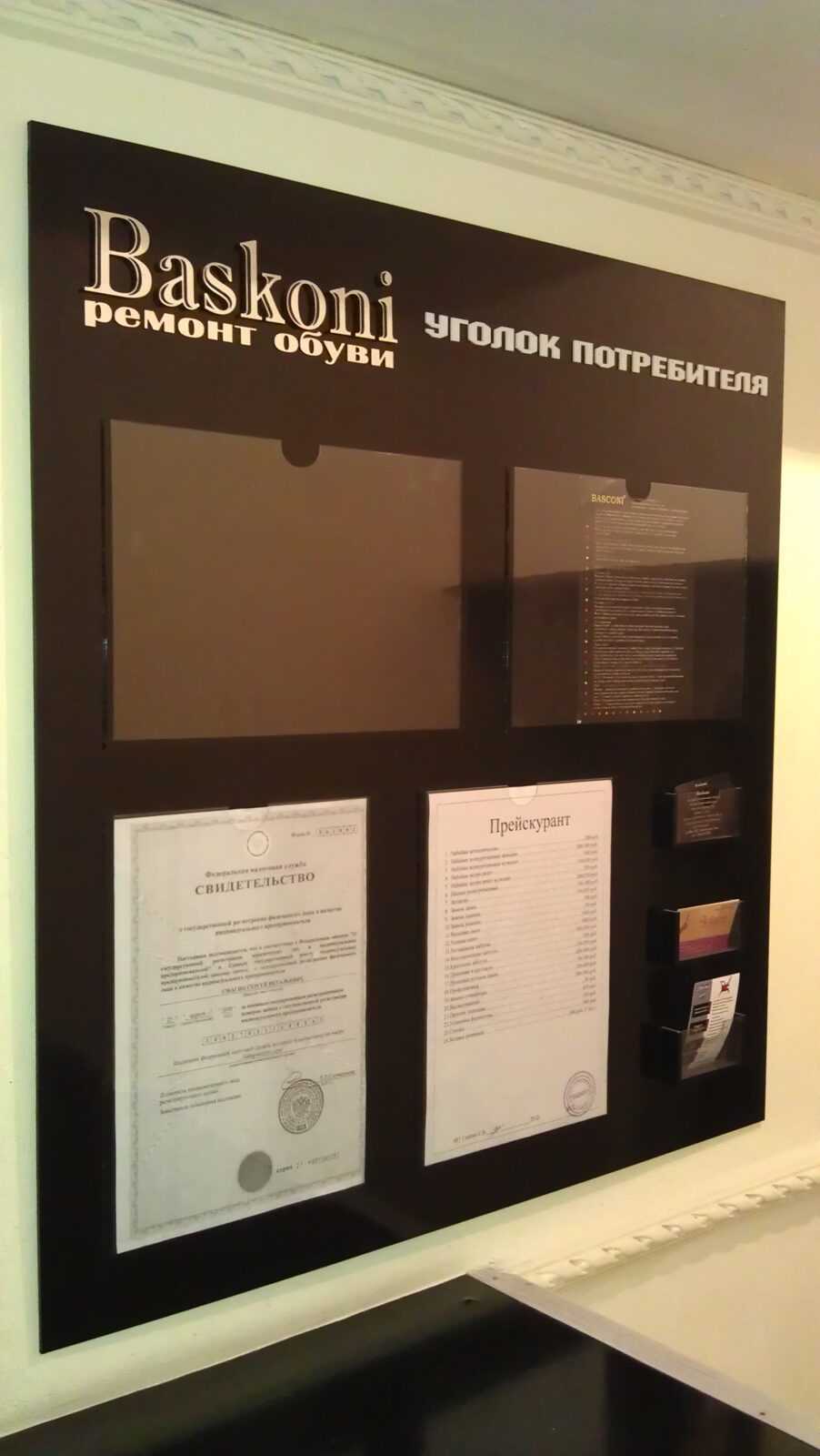 ugolok-pokupatelya-4570013