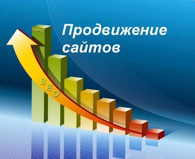 сео продвижение